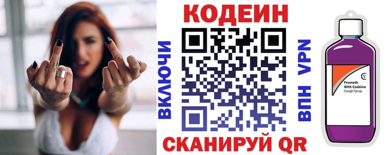 купить закладку  Почеп  Кодеиновый сироп Lean напиток Lean (лин) 